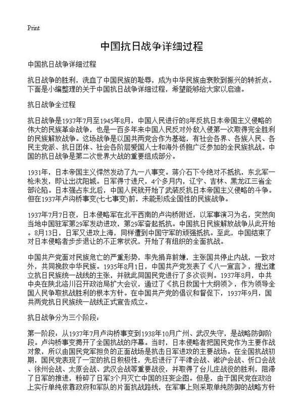 中国抗日战争详细过程