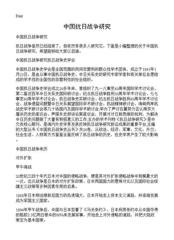 中国抗日战争研究