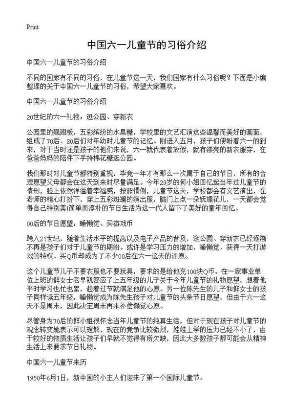 中国六一儿童节的习俗介绍