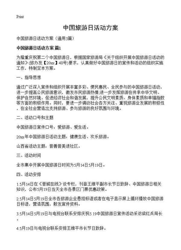 中国旅游日活动方案3篇