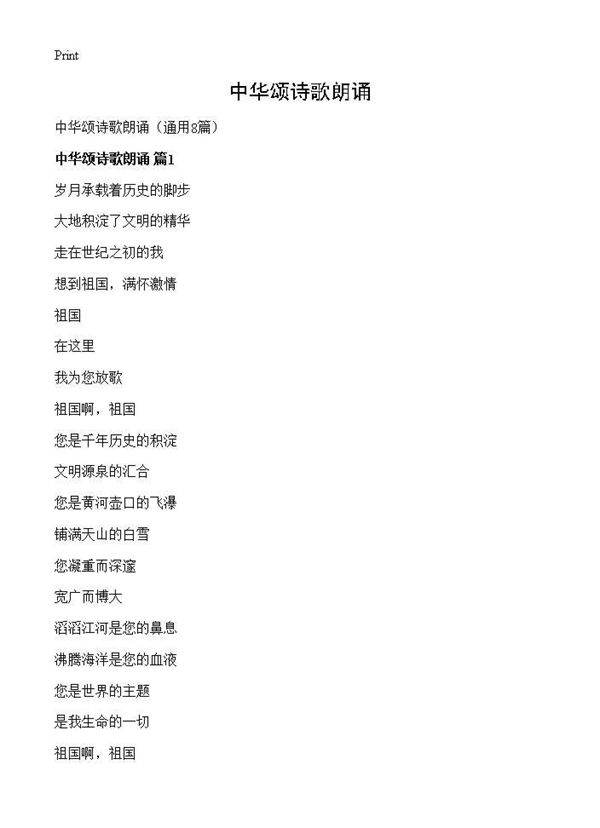 中华颂诗歌朗诵8篇
