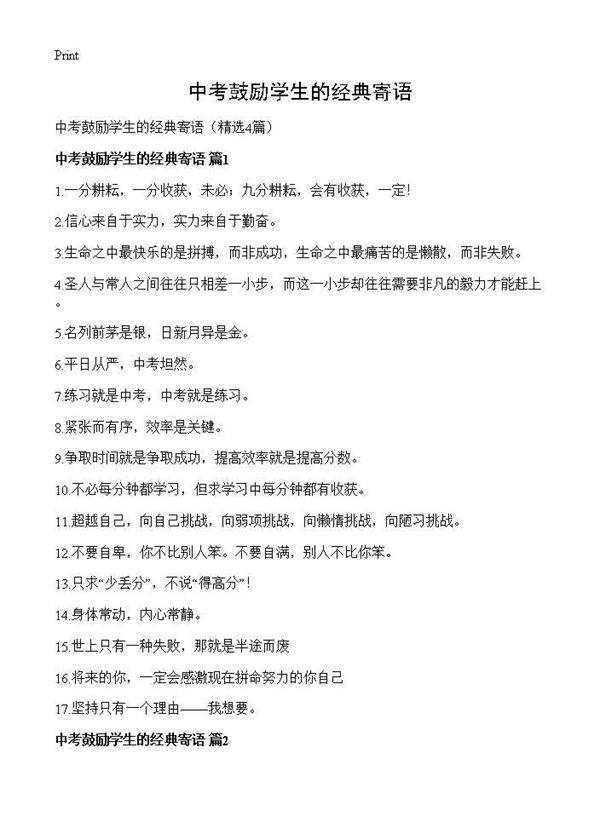 中考鼓励学生的经典寄语4篇