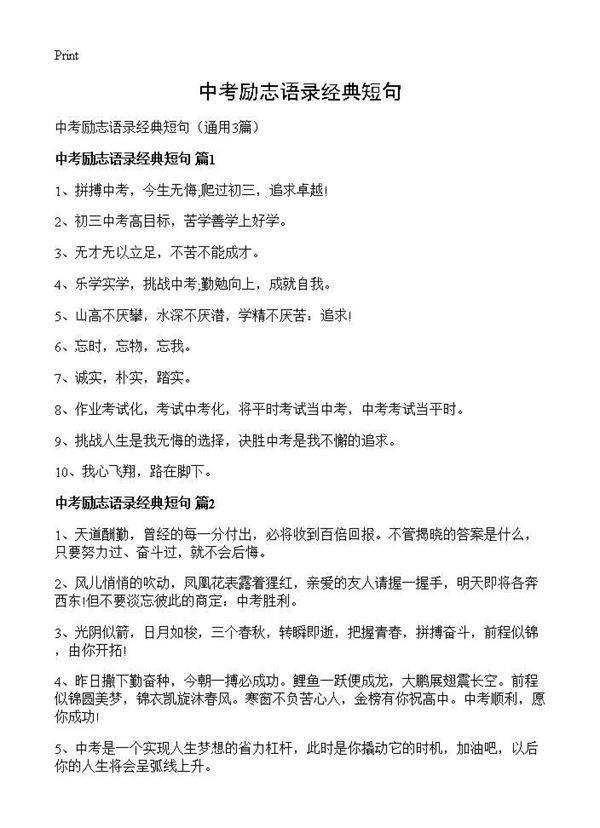 中考励志语录经典短句3篇