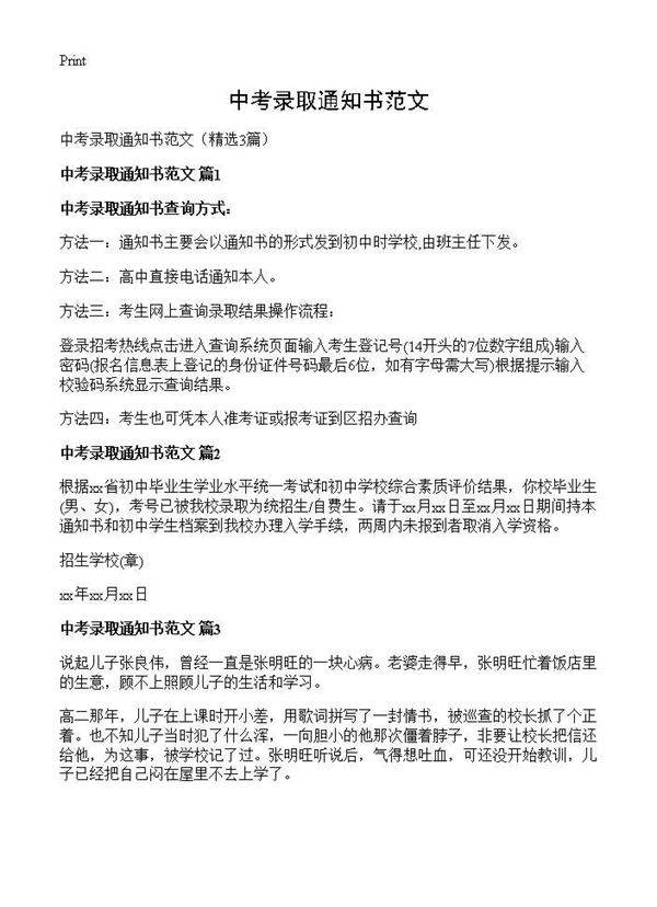 中考录取通知书范文3篇