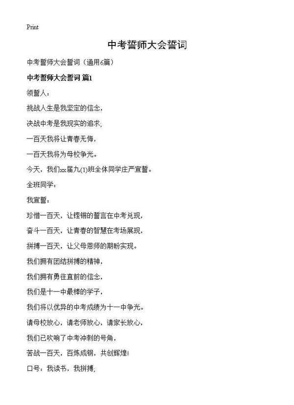 中考誓师大会誓词6篇