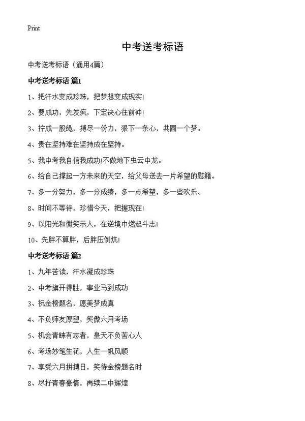 中考送考标语4篇