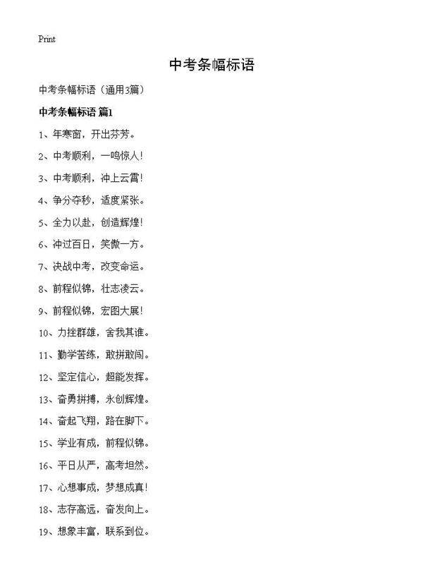 中考条幅标语3篇