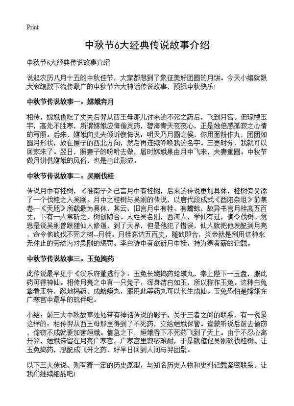 中秋节6大经典传说故事介绍