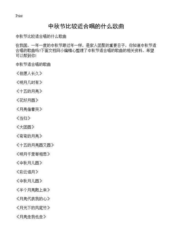 中秋节比较适合唱的什么歌曲