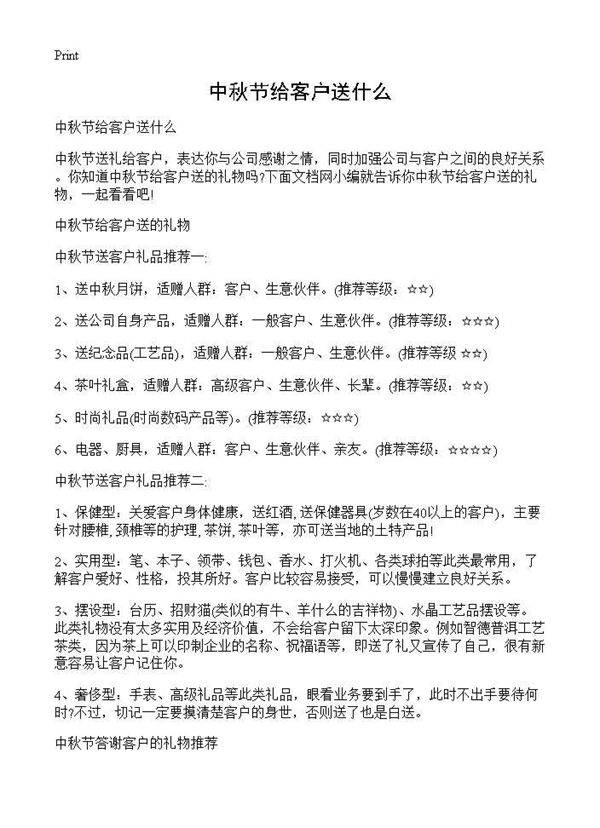 中秋节给客户送什么