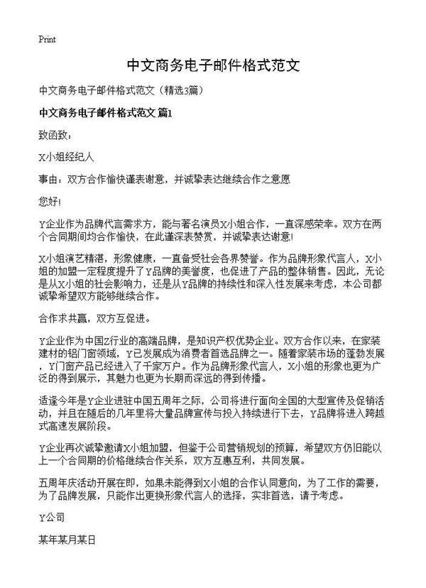 中文商务电子邮件格式范文3篇