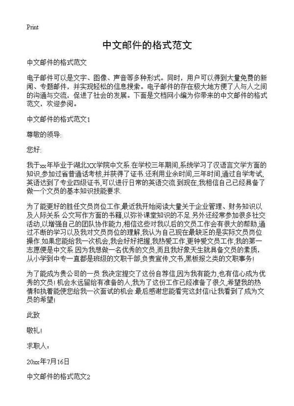 中文邮件的格式范文