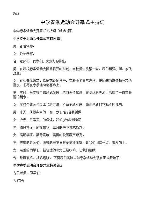 中学春季运动会开幕式主持词3篇