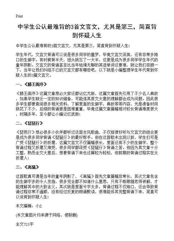 中学生公认最难背的3首文言文，尤其是第三，简直背到怀疑人生!