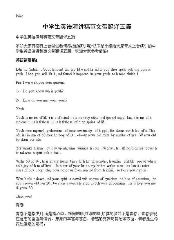 中学生英语演讲稿范文带翻译五篇
