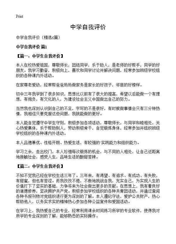 中学自我评价6篇