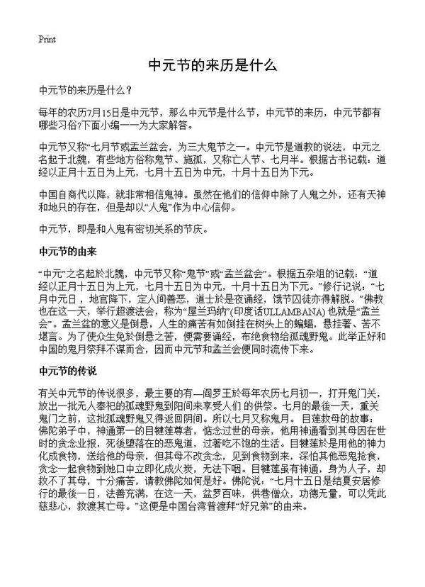 中元节的来历是什么?