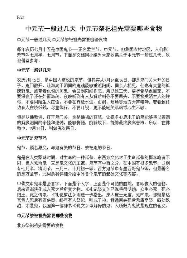 中元节一般过几天 中元节祭祀祖先需要哪些食物