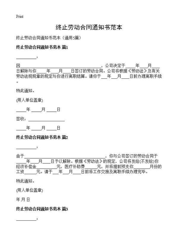 终止劳动合同通知书范本5篇