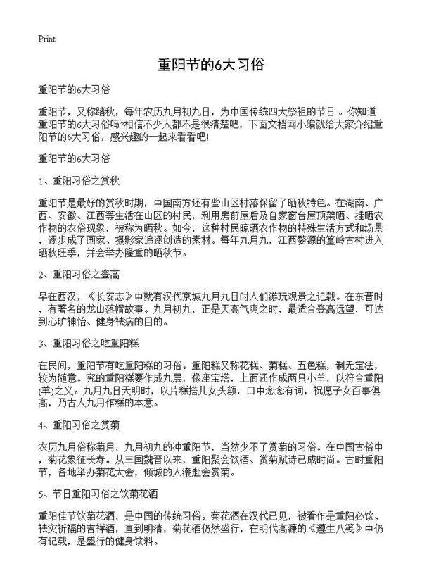 重阳节的6大习俗