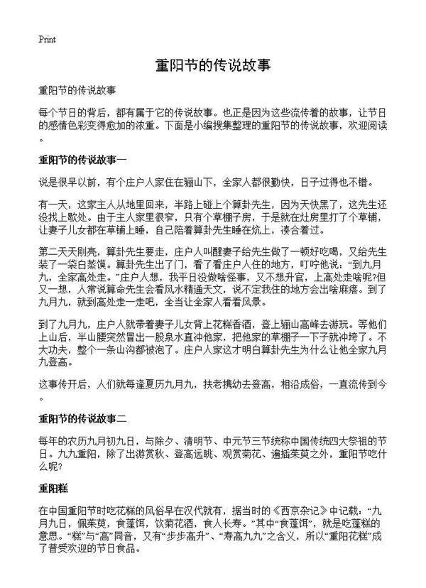 重阳节的传说故事