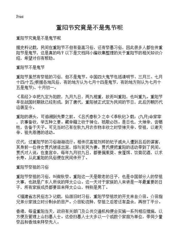 重阳节究竟是不是鬼节呢