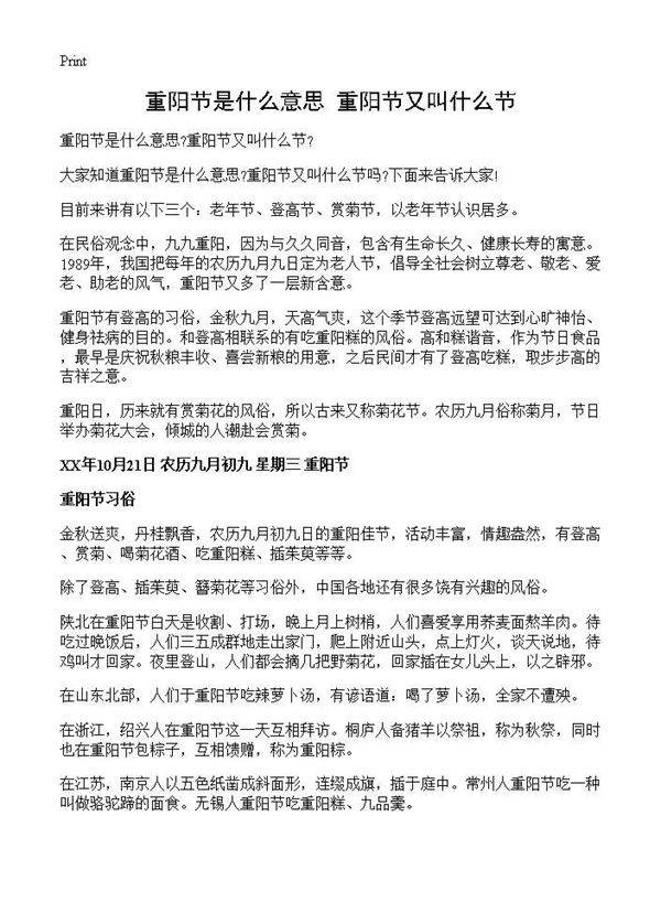 重阳节是什么意思重阳节又叫什么节