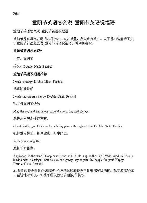 重阳节英语怎么说 重阳节英语祝福语