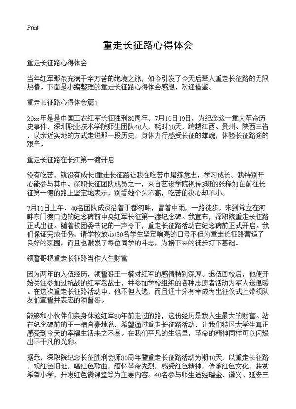 重走长征路心得体会