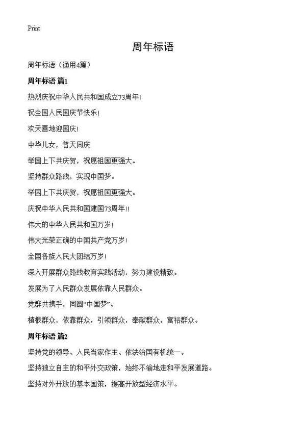 周年标语4篇