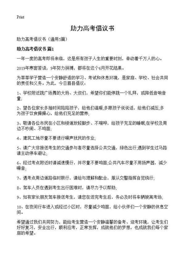 助力高考倡议书5篇