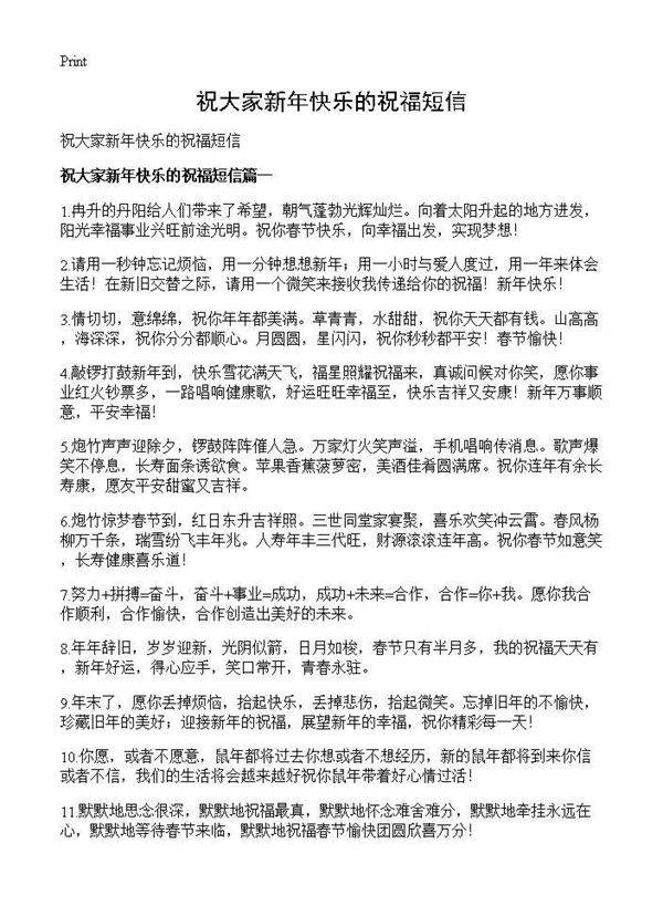 祝大家新年快乐的祝福短信