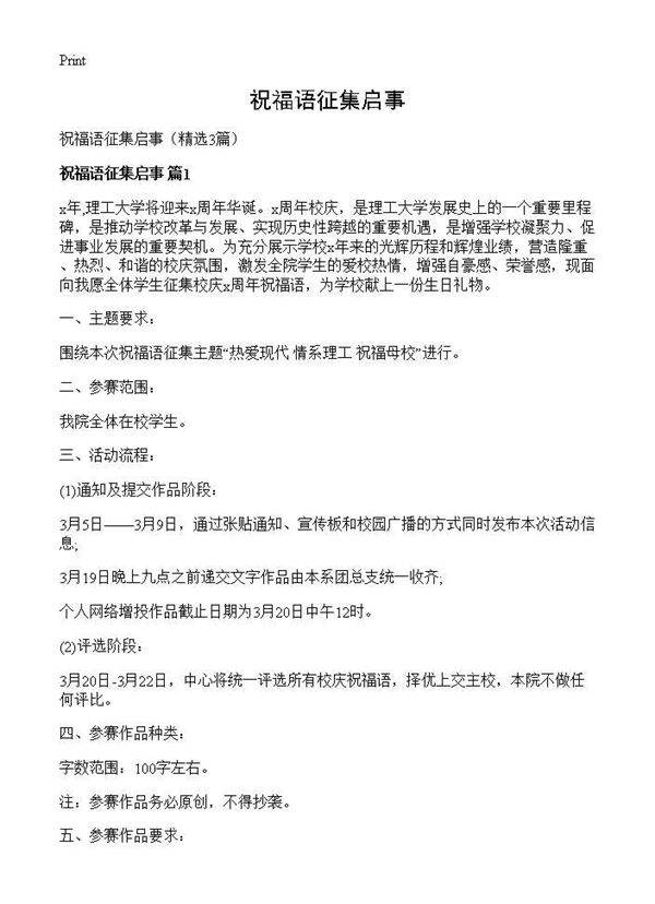 祝福语征集启事3篇