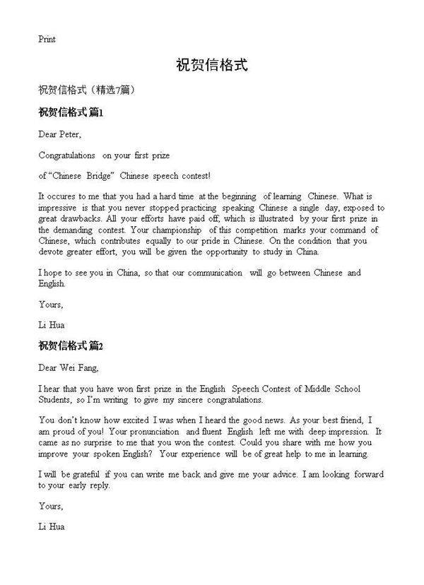 祝贺信格式7篇