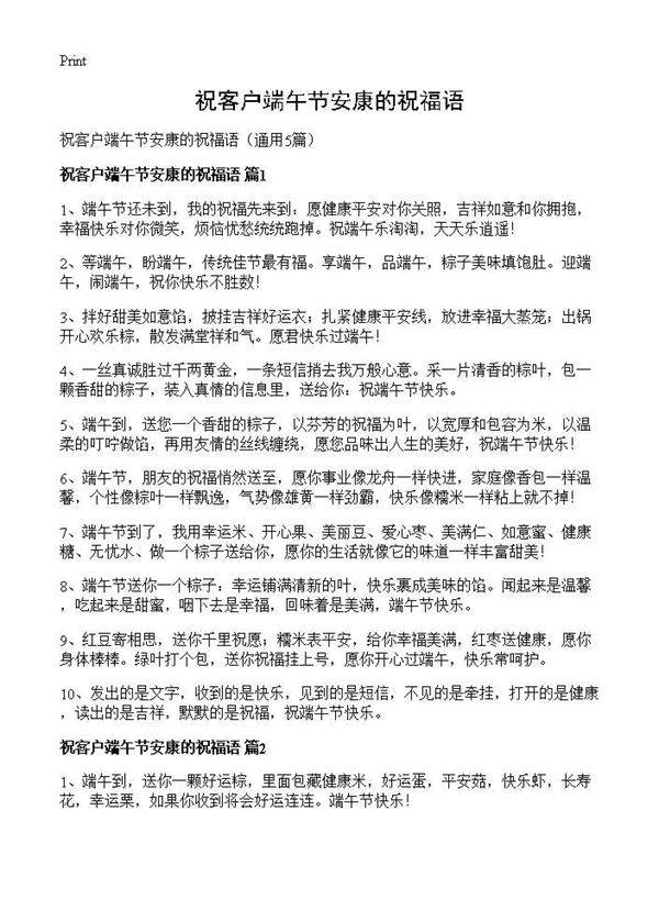 祝客户端午节安康的祝福语5篇