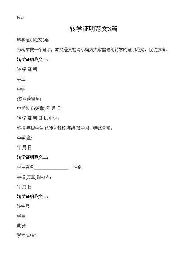 转学证明范文3篇