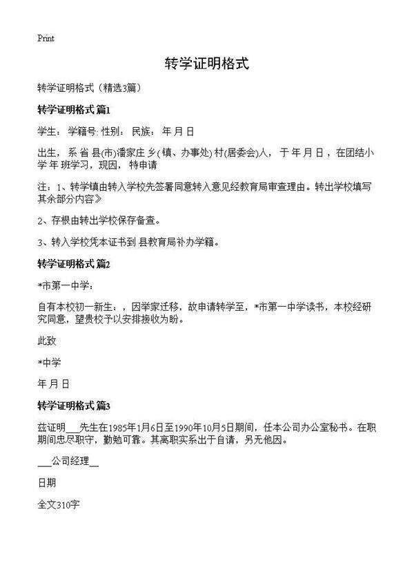 转学证明格式3篇