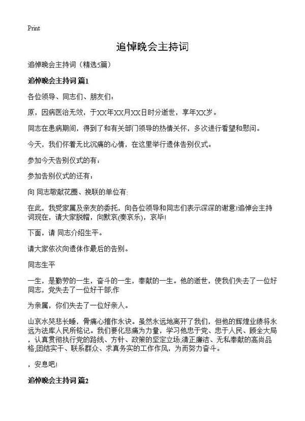 追悼晚会主持词5篇