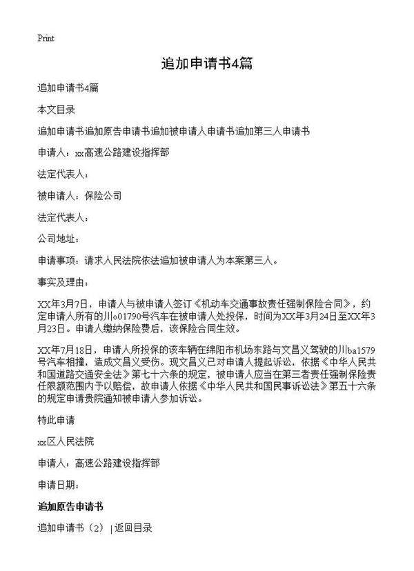 追加申请书4篇
