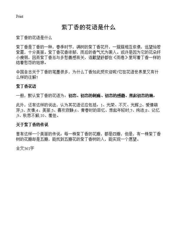 紫丁香的花语是什么