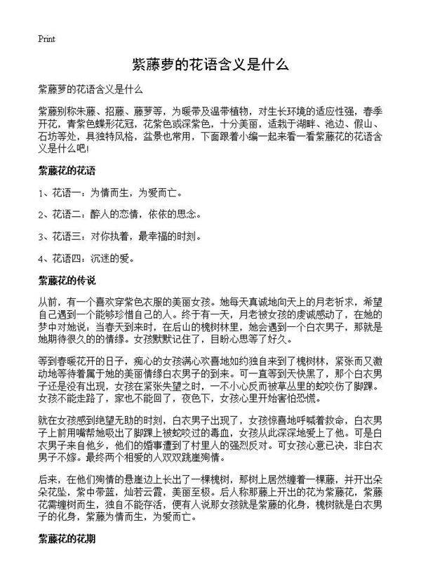 紫藤萝的花语含义是什么