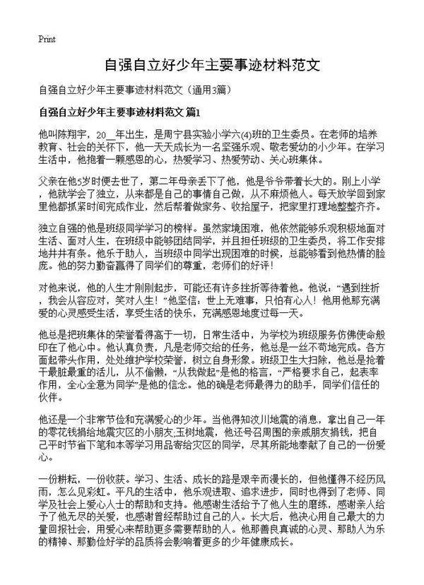 自强自立好少年主要事迹材料范文3篇