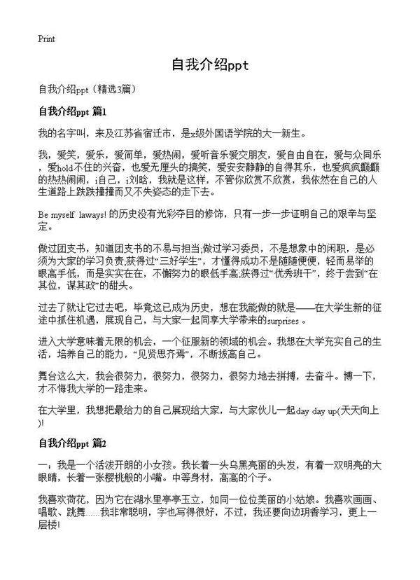 自我介绍ppt3篇
