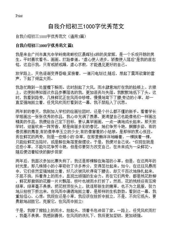 自我介绍初三1000字优秀范文3篇