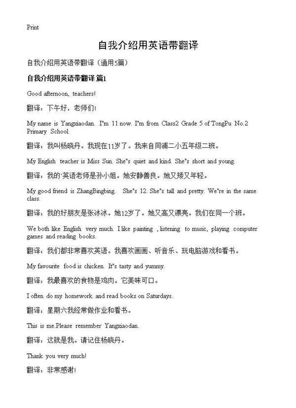 自我介绍用英语带翻译5篇