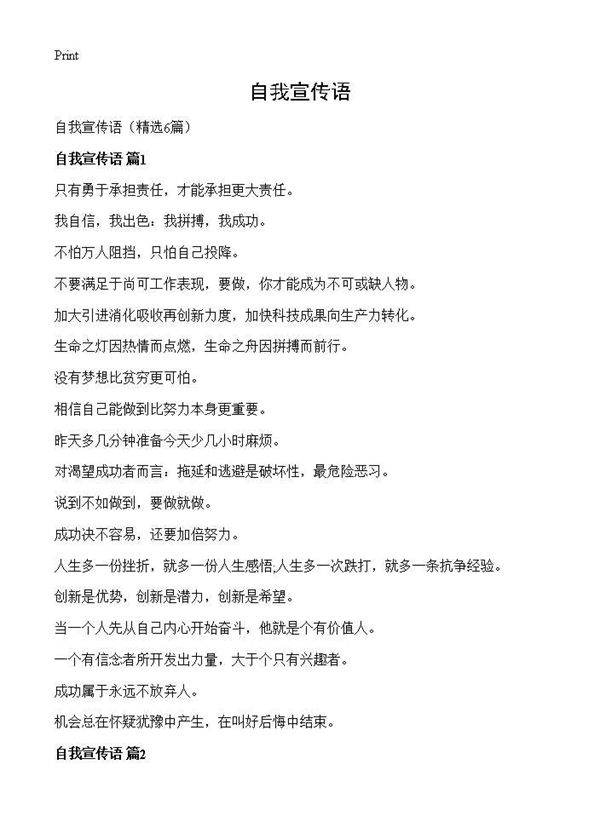 自我宣传语6篇