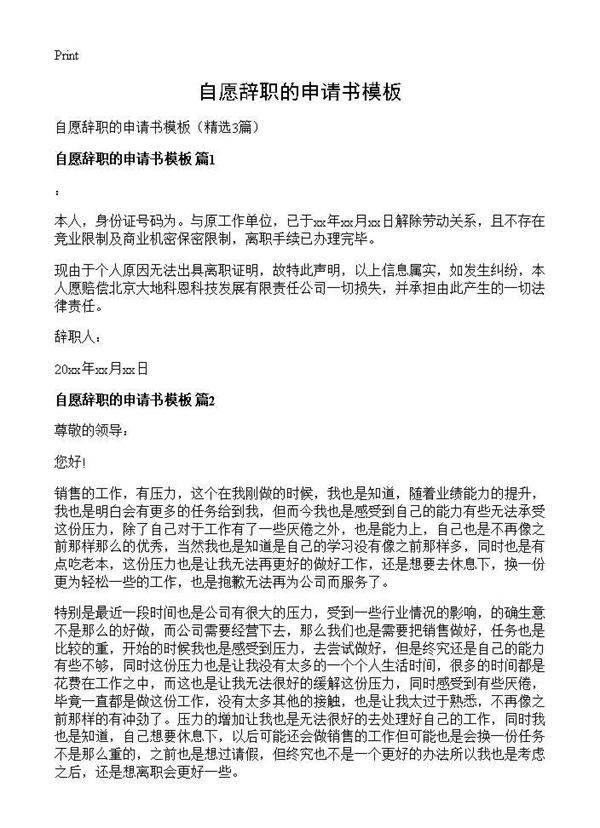 自愿辞职的申请书模板3篇