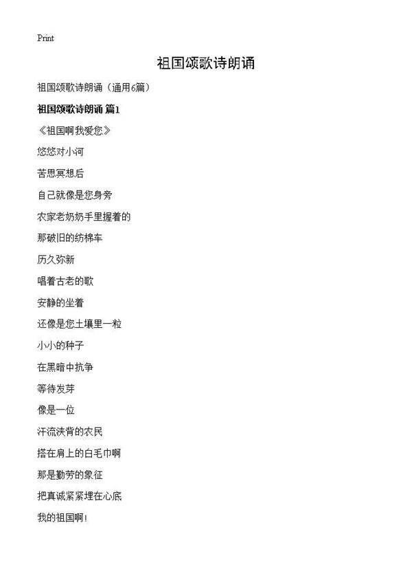 祖国颂歌诗朗诵6篇