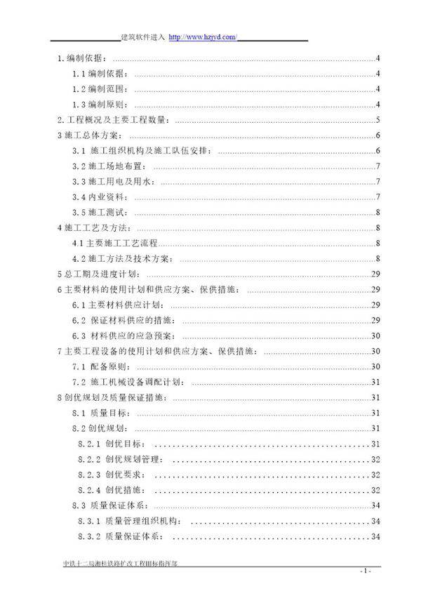 湘桂铁路扩改工程XG-3标灵川综合行车室实施性施工组织设计-8wr