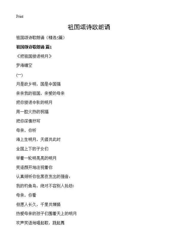 祖国颂诗歌朗诵5篇
